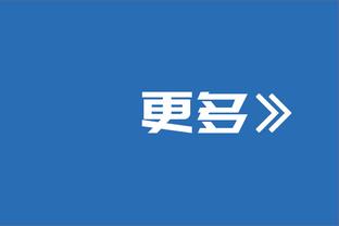 德媒：美因茨未能确诊韧带重伤 致奥尔森带伤踢了2场&7周后才手术